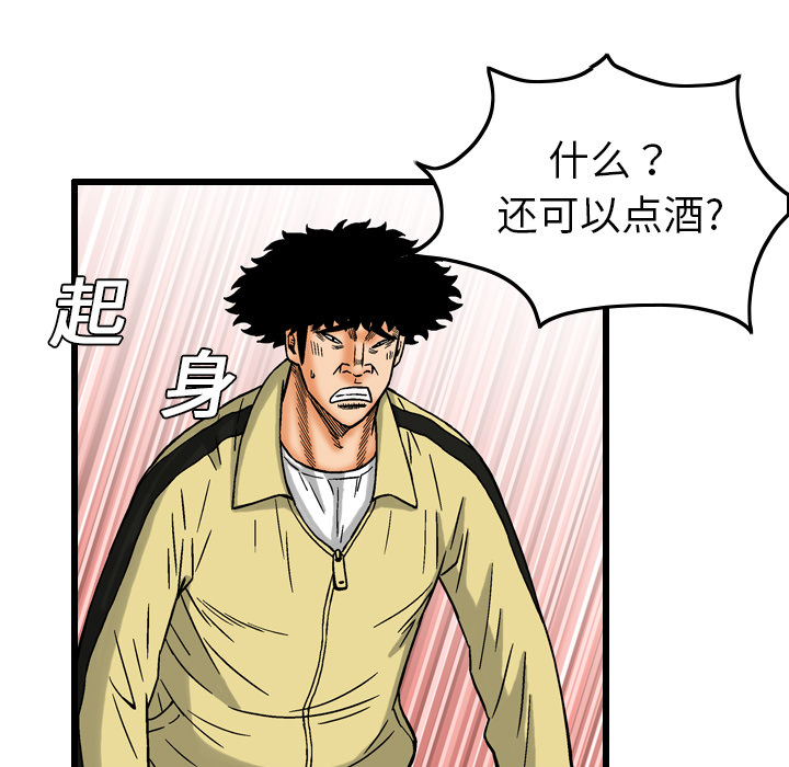 《终极奇葩》漫画最新章节第6话免费下拉式在线观看章节第【75】张图片