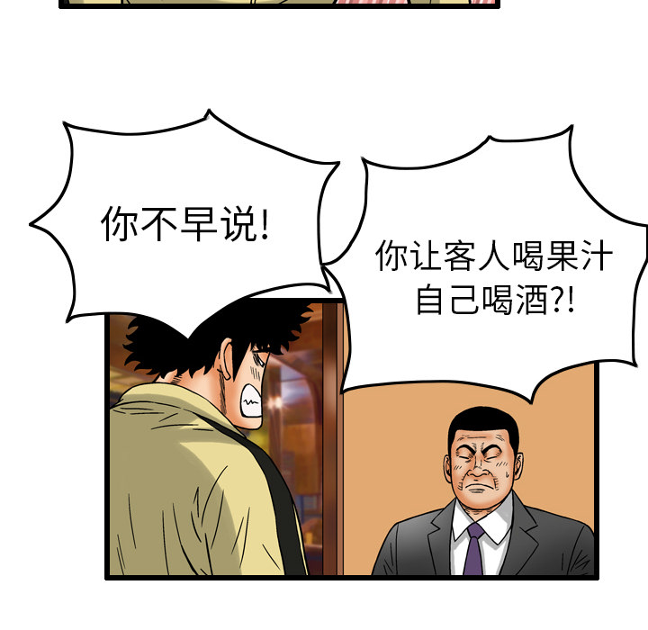 《终极奇葩》漫画最新章节第6话免费下拉式在线观看章节第【74】张图片