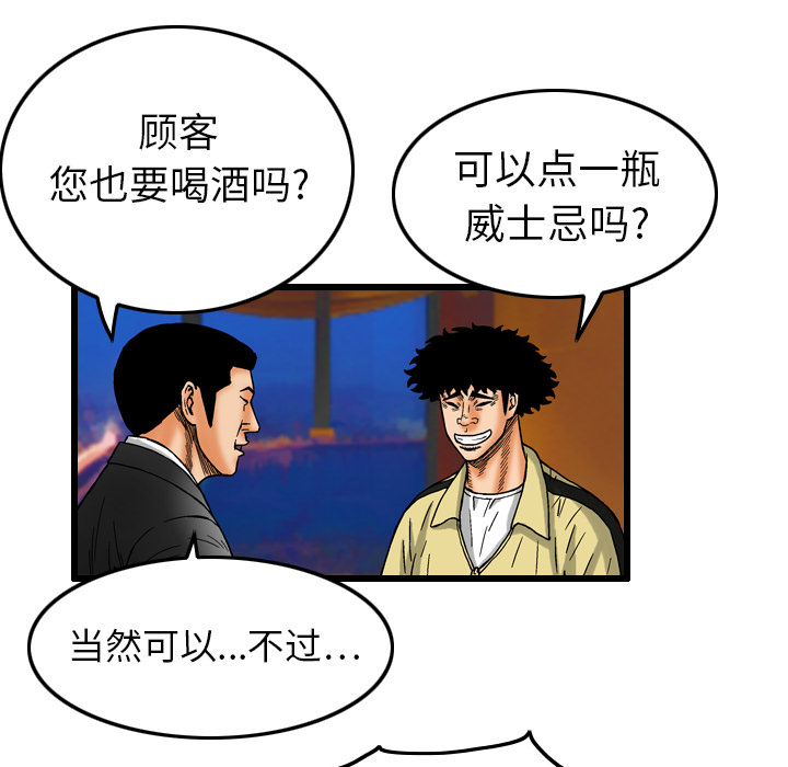 《终极奇葩》漫画最新章节第6话免费下拉式在线观看章节第【73】张图片