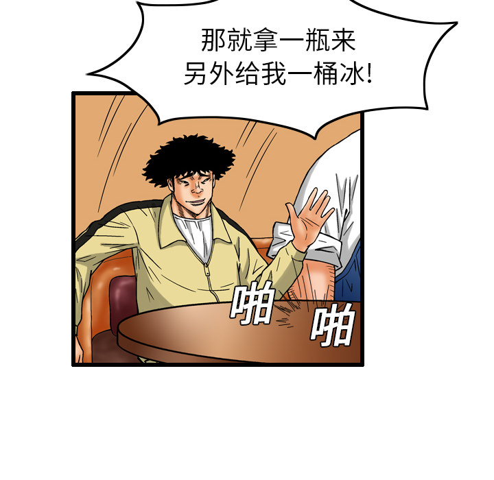 《终极奇葩》漫画最新章节第6话免费下拉式在线观看章节第【72】张图片