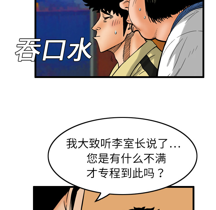 《终极奇葩》漫画最新章节第6话免费下拉式在线观看章节第【67】张图片