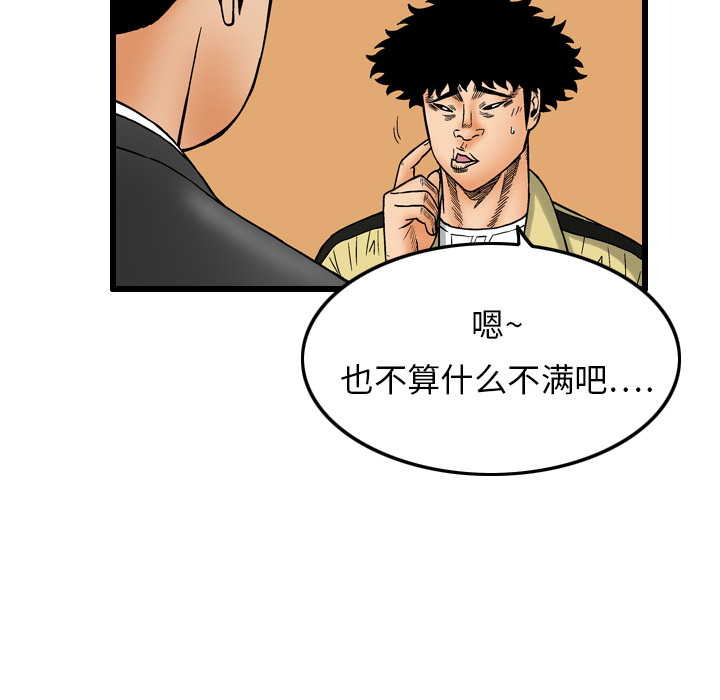 《终极奇葩》漫画最新章节第6话免费下拉式在线观看章节第【66】张图片