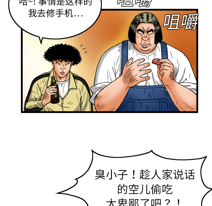 《终极奇葩》漫画最新章节第6话免费下拉式在线观看章节第【56】张图片