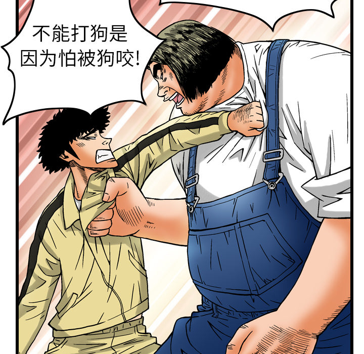 《终极奇葩》漫画最新章节第6话免费下拉式在线观看章节第【53】张图片