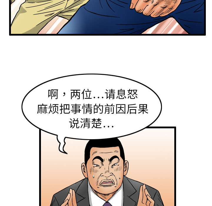 《终极奇葩》漫画最新章节第6话免费下拉式在线观看章节第【52】张图片