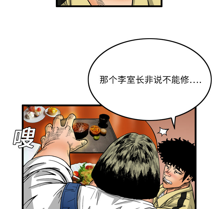 《终极奇葩》漫画最新章节第6话免费下拉式在线观看章节第【50】张图片