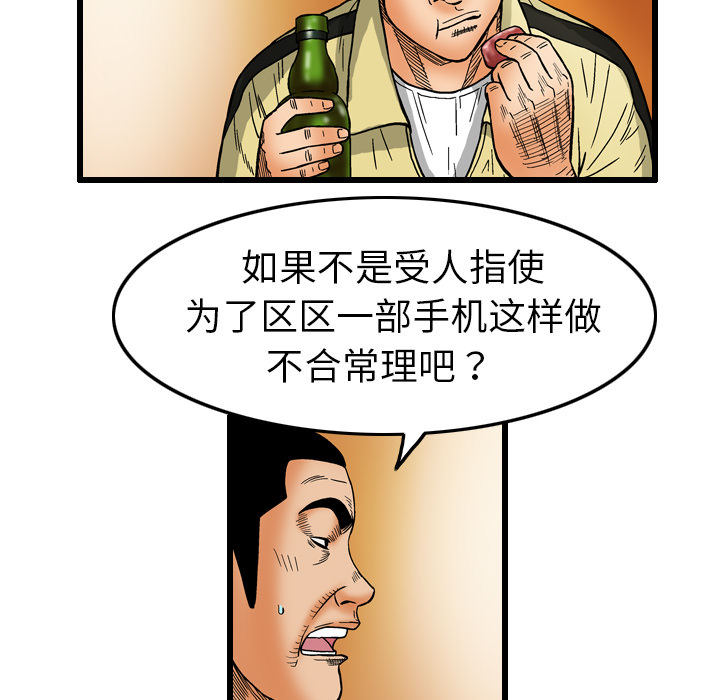 《终极奇葩》漫画最新章节第6话免费下拉式在线观看章节第【32】张图片