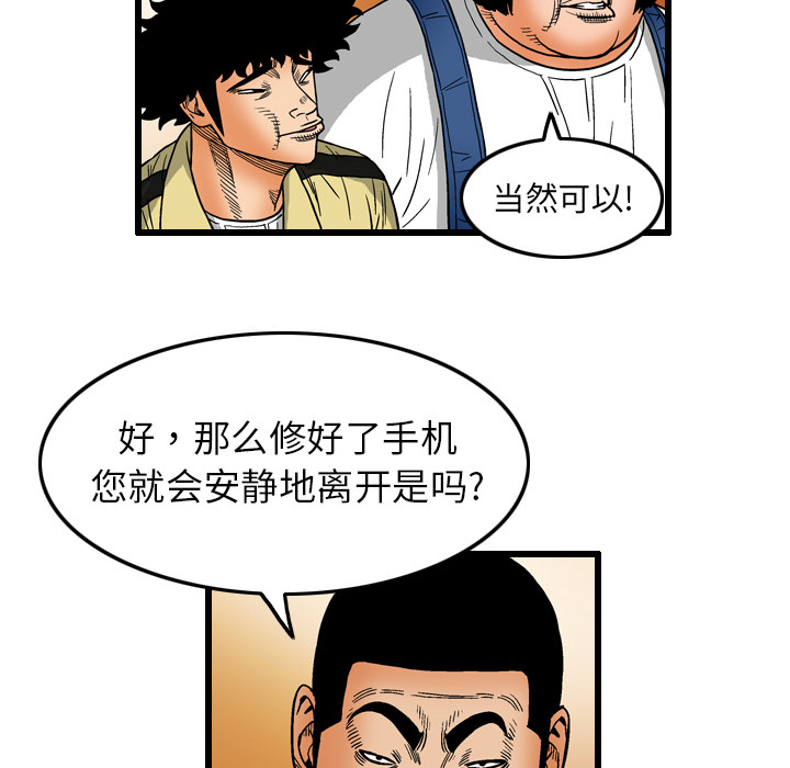 《终极奇葩》漫画最新章节第6话免费下拉式在线观看章节第【30】张图片