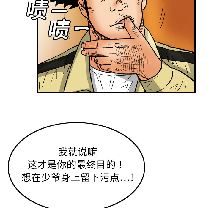 《终极奇葩》漫画最新章节第6话免费下拉式在线观看章节第【28】张图片