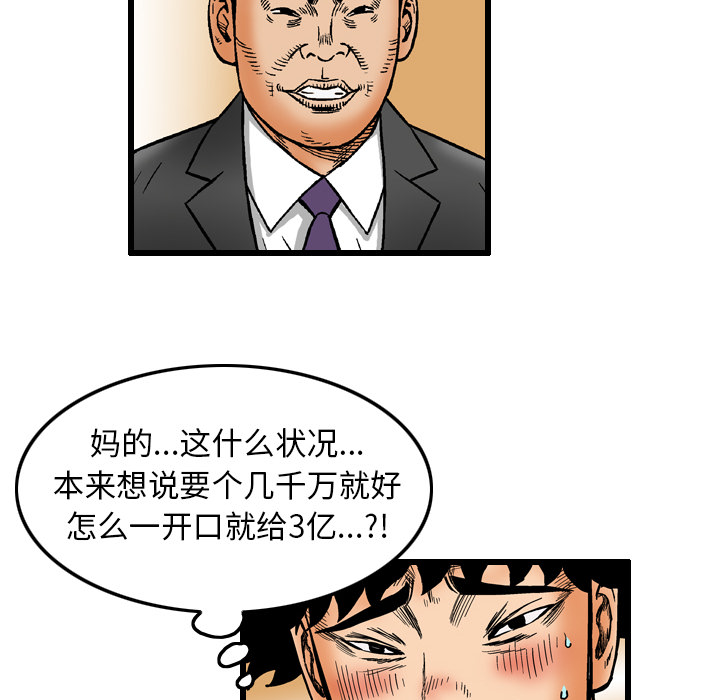 《终极奇葩》漫画最新章节第6话免费下拉式在线观看章节第【22】张图片