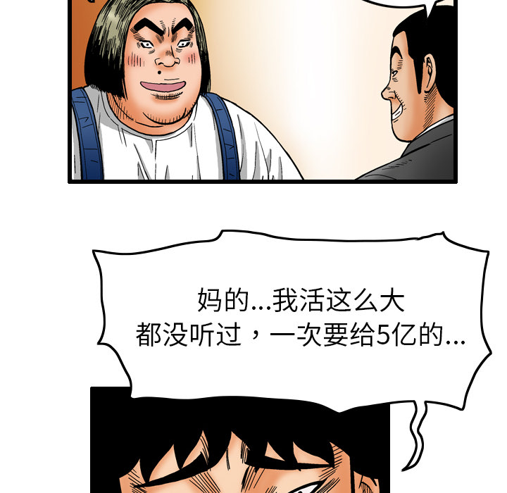 《终极奇葩》漫画最新章节第6话免费下拉式在线观看章节第【12】张图片