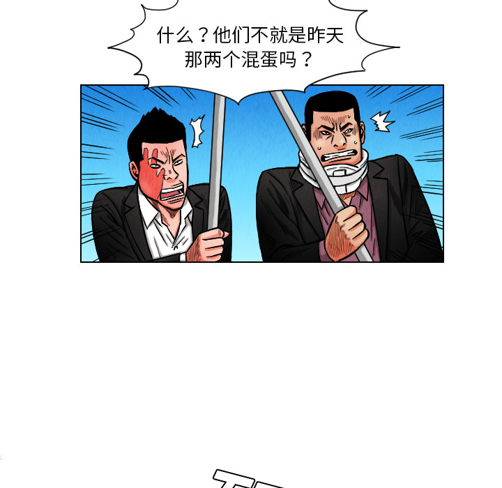 《终极奇葩》漫画最新章节第11话 免费下拉式在线观看章节第【83】张图片