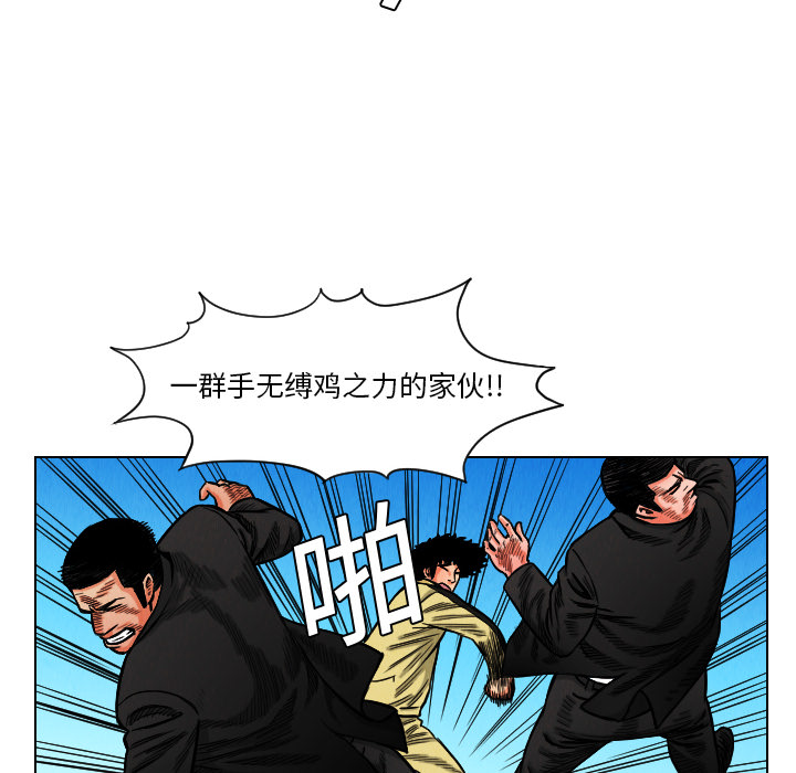 《终极奇葩》漫画最新章节第11话 免费下拉式在线观看章节第【81】张图片