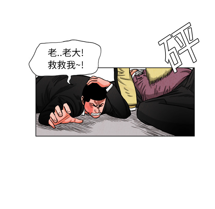 《终极奇葩》漫画最新章节第11话 免费下拉式在线观看章节第【78】张图片