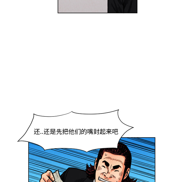 《终极奇葩》漫画最新章节第11话 免费下拉式在线观看章节第【74】张图片