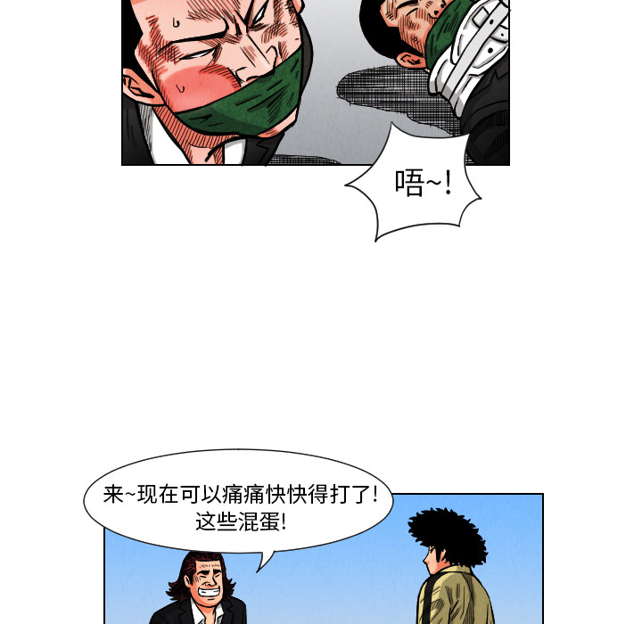 《终极奇葩》漫画最新章节第11话 免费下拉式在线观看章节第【72】张图片