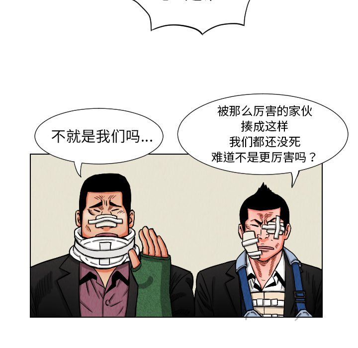 《终极奇葩》漫画最新章节第11话 免费下拉式在线观看章节第【66】张图片