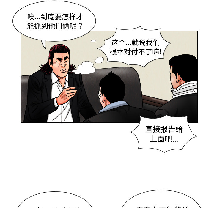 《终极奇葩》漫画最新章节第11话 免费下拉式在线观看章节第【62】张图片