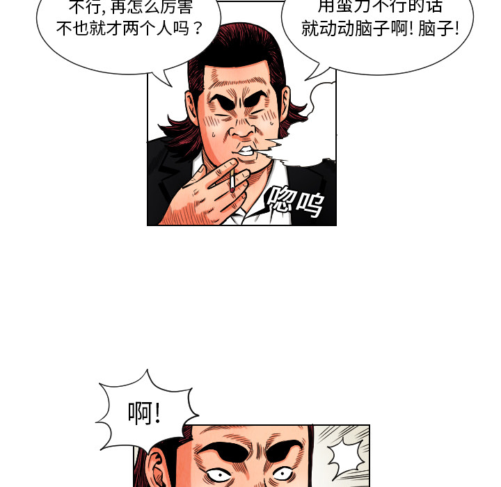 《终极奇葩》漫画最新章节第11话 免费下拉式在线观看章节第【61】张图片