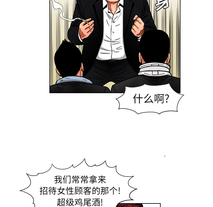 《终极奇葩》漫画最新章节第11话 免费下拉式在线观看章节第【59】张图片