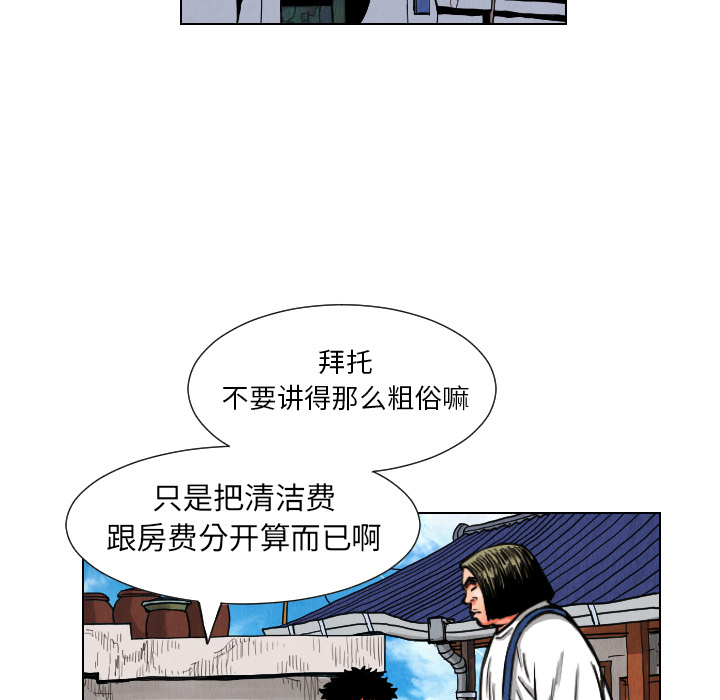 《终极奇葩》漫画最新章节第11话 免费下拉式在线观看章节第【54】张图片