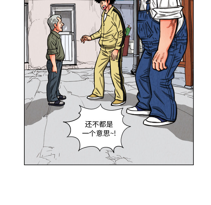 《终极奇葩》漫画最新章节第11话 免费下拉式在线观看章节第【53】张图片