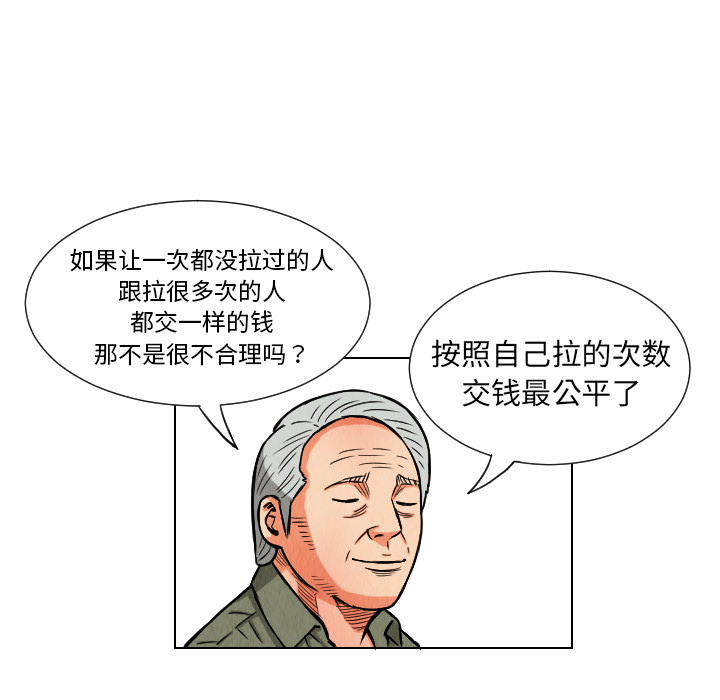 《终极奇葩》漫画最新章节第11话 免费下拉式在线观看章节第【52】张图片