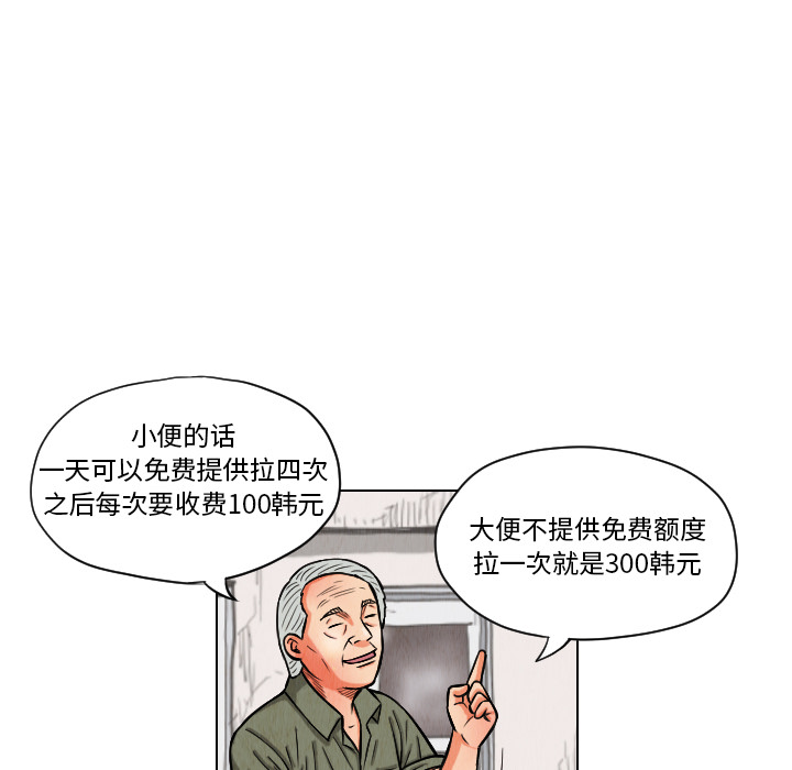 《终极奇葩》漫画最新章节第11话 免费下拉式在线观看章节第【51】张图片