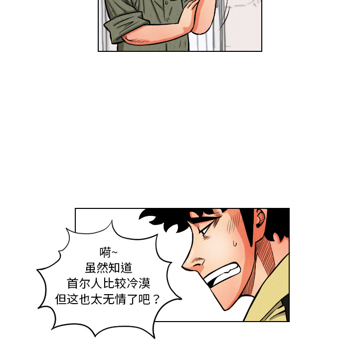 《终极奇葩》漫画最新章节第11话 免费下拉式在线观看章节第【50】张图片