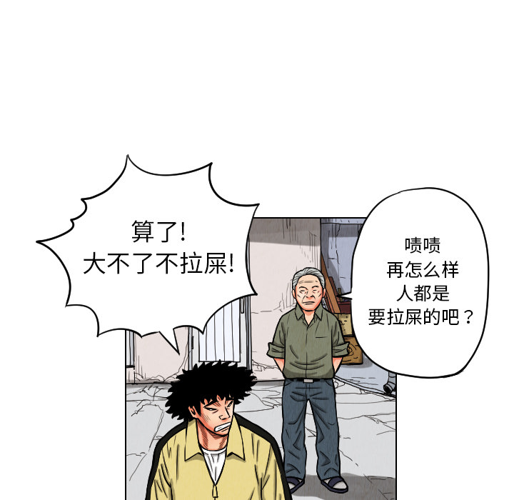 《终极奇葩》漫画最新章节第11话 免费下拉式在线观看章节第【49】张图片