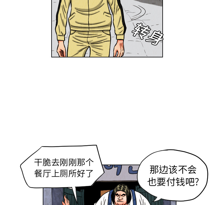 《终极奇葩》漫画最新章节第11话 免费下拉式在线观看章节第【48】张图片