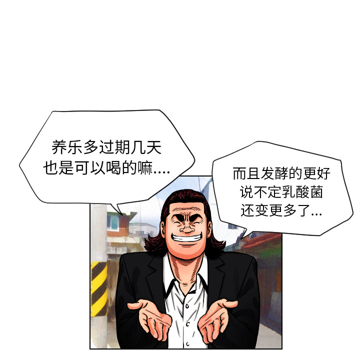 《终极奇葩》漫画最新章节第11话 免费下拉式在线观看章节第【35】张图片