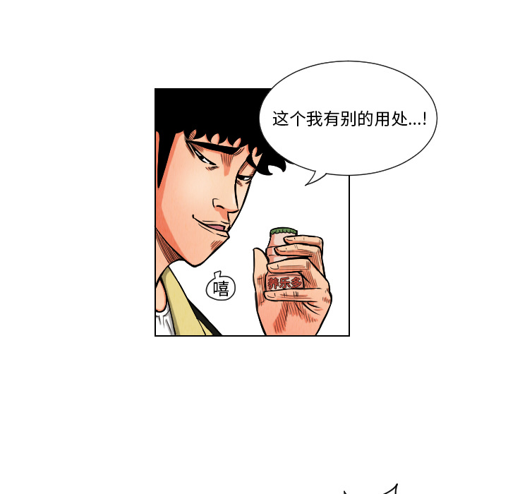 《终极奇葩》漫画最新章节第11话 免费下拉式在线观看章节第【31】张图片