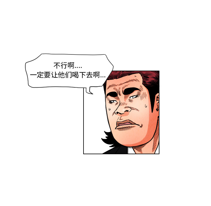 《终极奇葩》漫画最新章节第11话 免费下拉式在线观看章节第【29】张图片