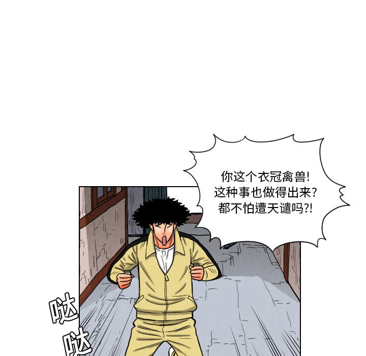 《终极奇葩》漫画最新章节第11话 免费下拉式在线观看章节第【28】张图片