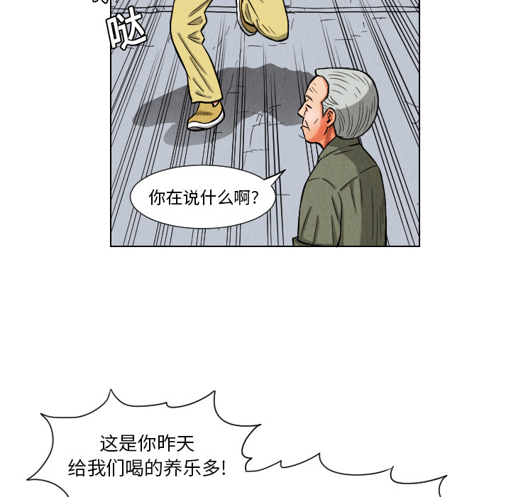 《终极奇葩》漫画最新章节第11话 免费下拉式在线观看章节第【27】张图片