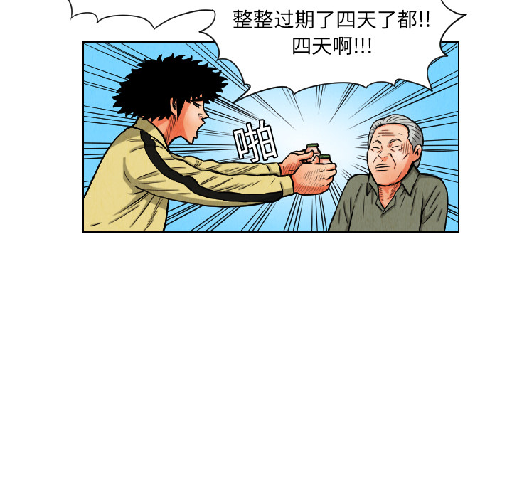 《终极奇葩》漫画最新章节第11话 免费下拉式在线观看章节第【26】张图片