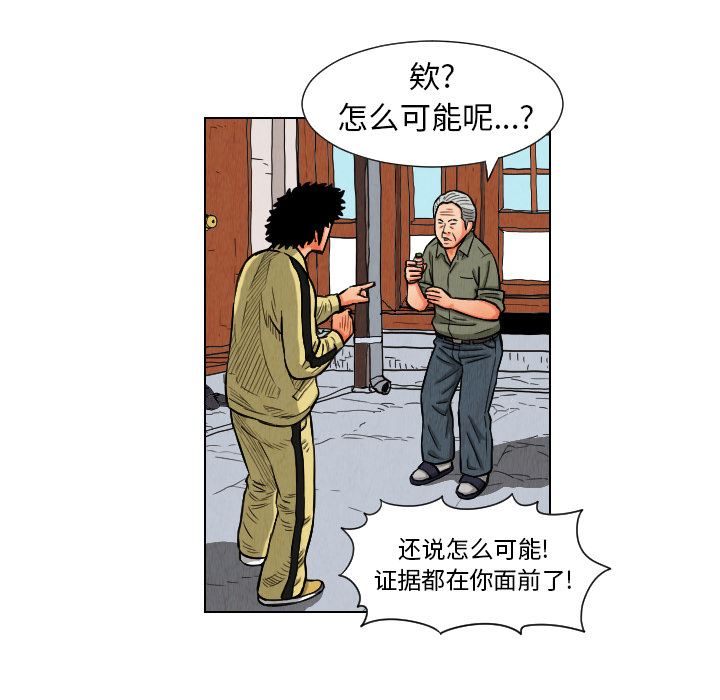 《终极奇葩》漫画最新章节第11话 免费下拉式在线观看章节第【25】张图片