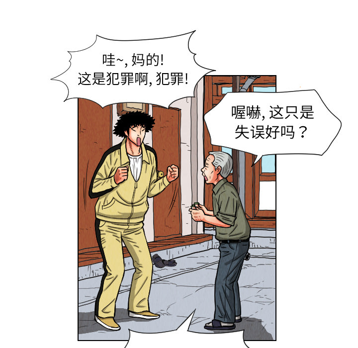 《终极奇葩》漫画最新章节第11话 免费下拉式在线观看章节第【22】张图片