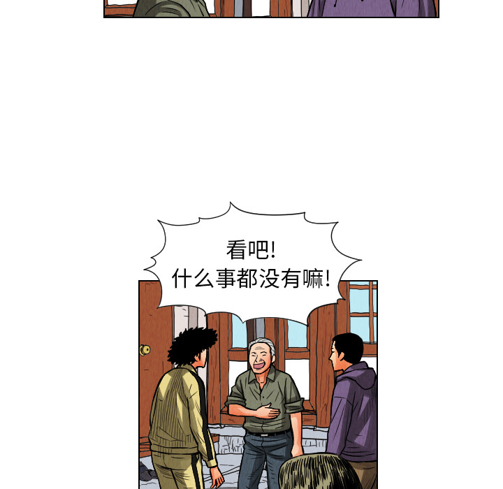 《终极奇葩》漫画最新章节第11话 免费下拉式在线观看章节第【11】张图片