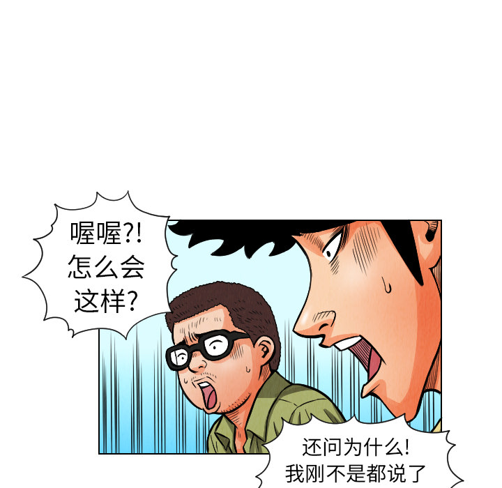 《终极奇葩》漫画最新章节第11话 免费下拉式在线观看章节第【4】张图片