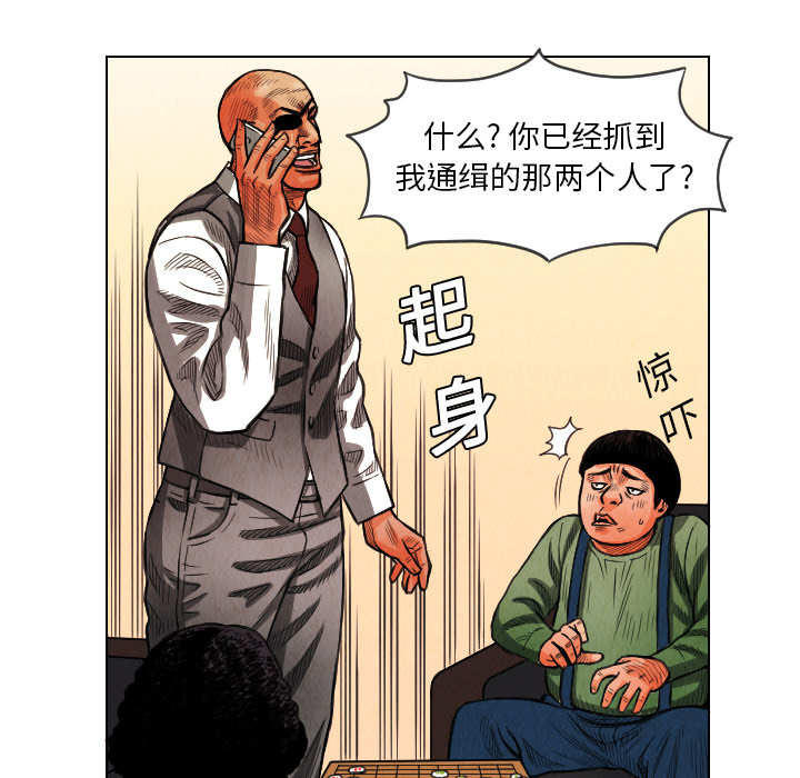 《终极奇葩》漫画最新章节第12话 免费下拉式在线观看章节第【30】张图片