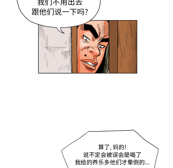 《终极奇葩》漫画最新章节第12话 免费下拉式在线观看章节第【13】张图片