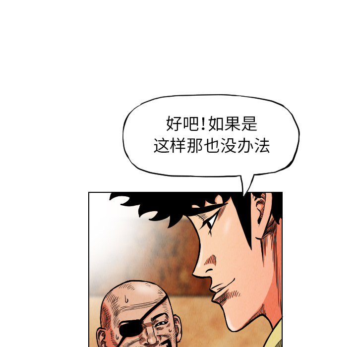 《终极奇葩》漫画最新章节第18话 免费下拉式在线观看章节第【93】张图片