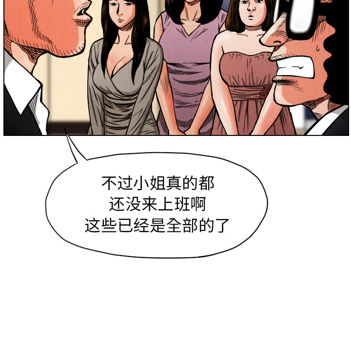 《终极奇葩》漫画最新章节第18话 免费下拉式在线观看章节第【83】张图片