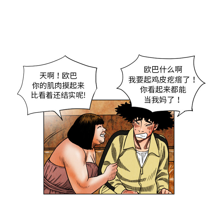 《终极奇葩》漫画最新章节第18话 免费下拉式在线观看章节第【65】张图片