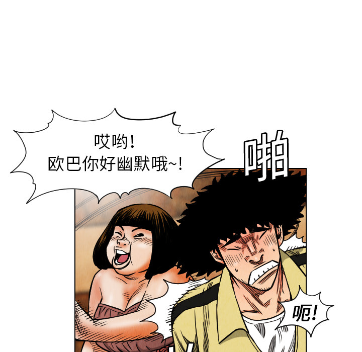 《终极奇葩》漫画最新章节第18话 免费下拉式在线观看章节第【64】张图片