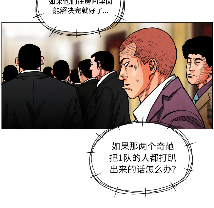 《终极奇葩》漫画最新章节第19话 免费下拉式在线观看章节第【70】张图片