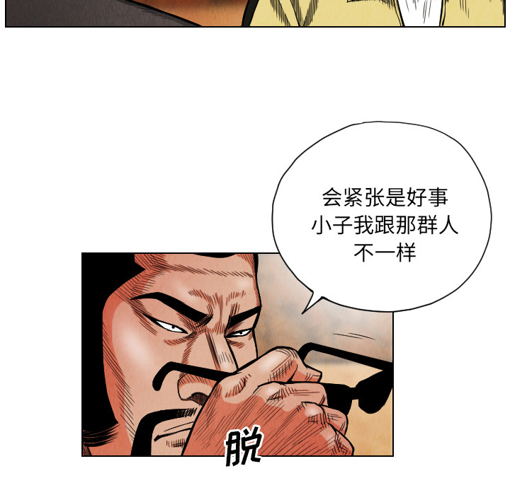 《终极奇葩》漫画最新章节第19话 免费下拉式在线观看章节第【57】张图片