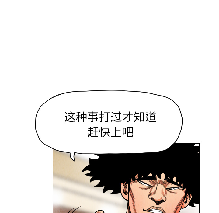 《终极奇葩》漫画最新章节第19话 免费下拉式在线观看章节第【56】张图片